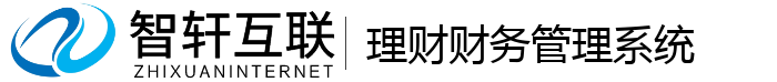 理财财务管理系统